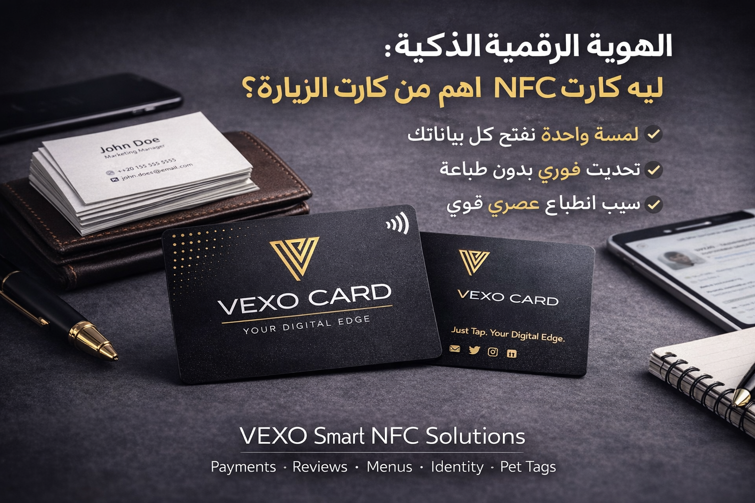 الهوية الرقمية الذكية: ليه كارت NFC بقى أهم من كارت الزيارة؟